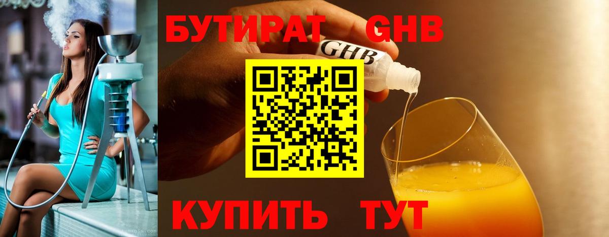 Бутират  Вход с VPN  Будённовск  Бутират буратино 