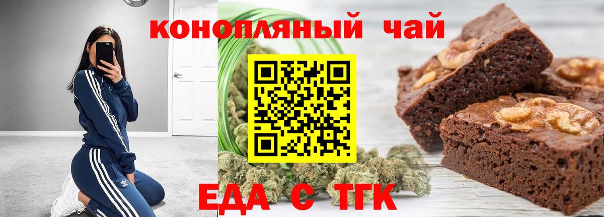 Печенье с ТГК марихуана Будённовск