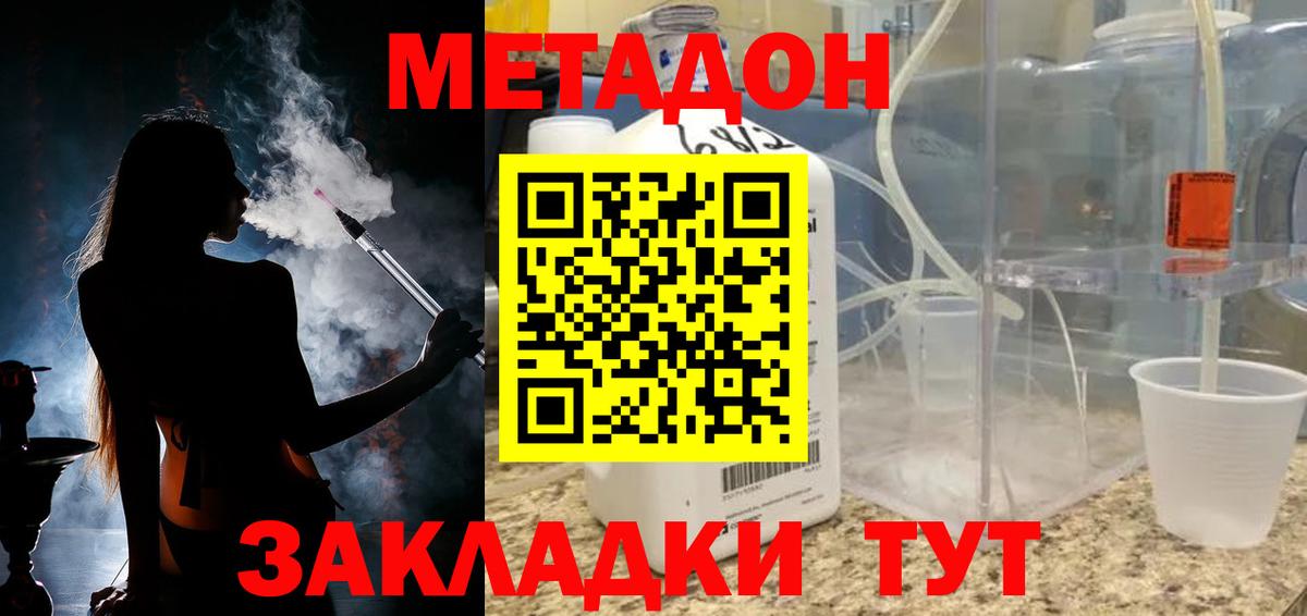 МЕТАДОН VHQ Будённовск