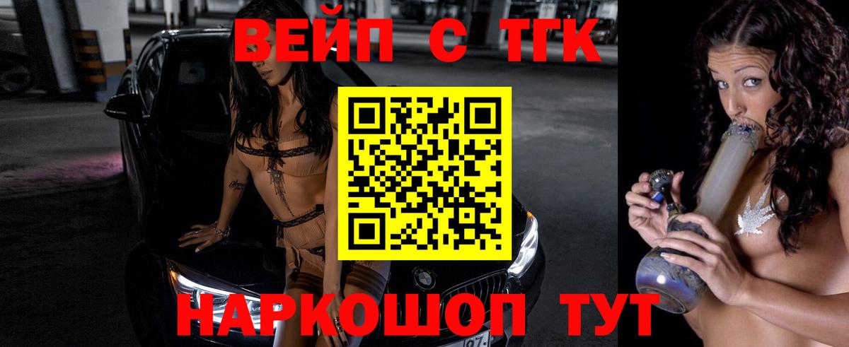 Будённовск  ТГК жижа  Вход с VPN  Дистиллят ТГК жижа 